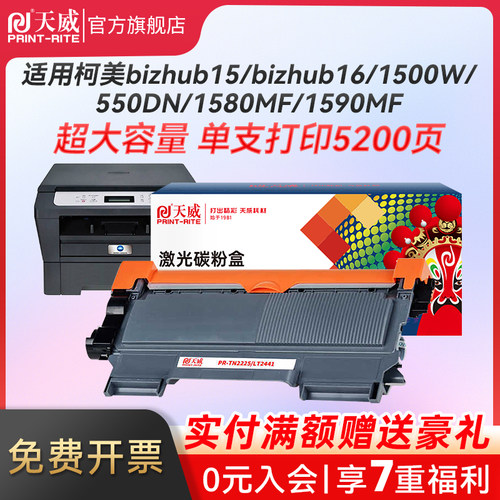 天威TNP-28s粉盒 适用柯尼卡美能达1580mf 1590mf墨盒bizhub 15/1