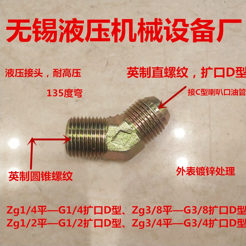 45度弯液压接头Zg1/4平转G1/4 3/8 1/2 3/4D型135度接头0202