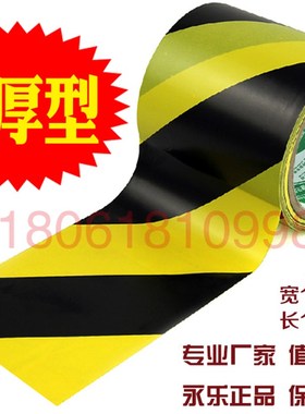 黄黑色警示胶带10CM宽斑马线胶带PVC地板胶带5S定位标识加厚胶带