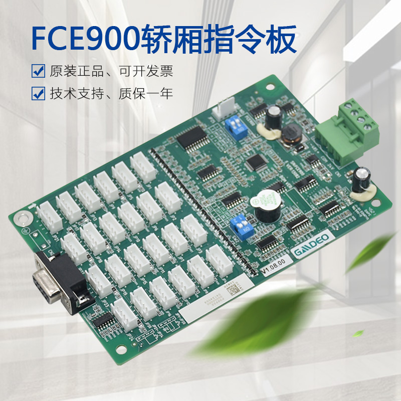 适用帝奥电梯指令板FCE900梅轮轿厢扩展板 施塔德插件板 索德系统