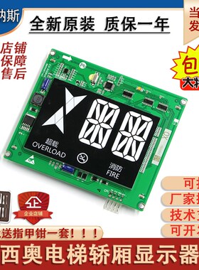 CPI-L0640HRB杭西奥电梯6.4寸轿厢内LED断码显示器XOA3667AVG001