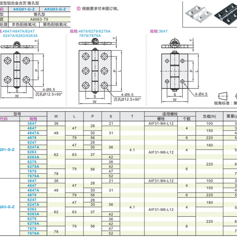 AKQ01-G-Z-3647/4847/4847A/4879/7879/7879A 型材用合页 铝合金
