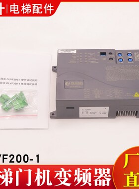 电梯门机变频器OLVF200-1 DMS1201-VDOT控制器门机盒适用宁波欧菱