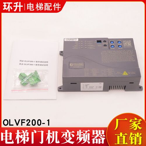 电梯门机变频器OLVF200-1 DMS1201-VDOT控制器门机盒适用宁波欧菱