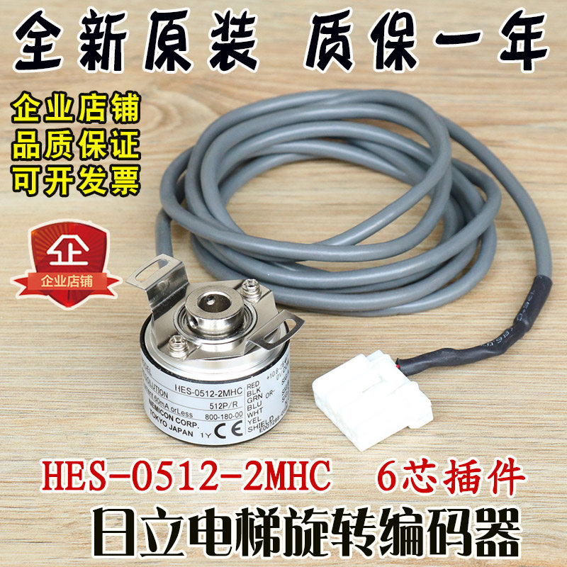 日立电梯门电机旋转编码器HES-0512-2MHC内密控编码器YSMB7124