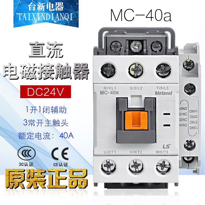 原装LG LS产电MC-40a电磁直流接触器40A代GMD-40 DC110V 24V现货