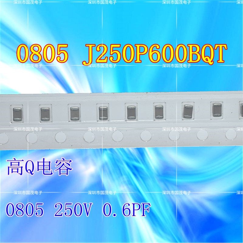 0805J250P600BQT 0.6PF 250V 高频高Q ATC电容