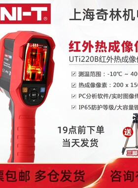 优利德UTi220B红外热成像仪高精度测温热像仪地暖检测电气巡检