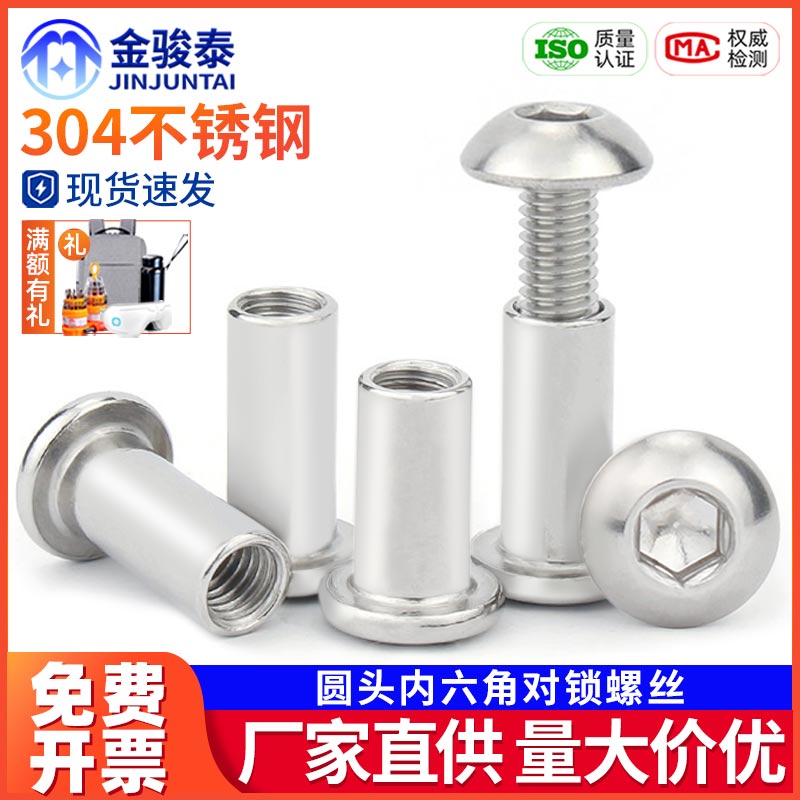 304不锈钢半圆头内六角对锁螺丝对敲夹板儿童家具床连接螺栓M6M8