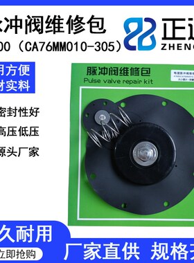 K7600电磁脉冲阀维修包CA76MM010-305高原3寸淹没配件脉冲阀膜片
