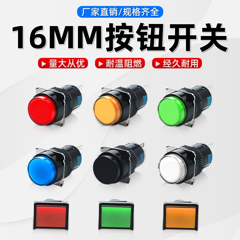 16mm按钮开关按压式LA16自锁按键自复位3脚5脚带灯方圆形小型电源