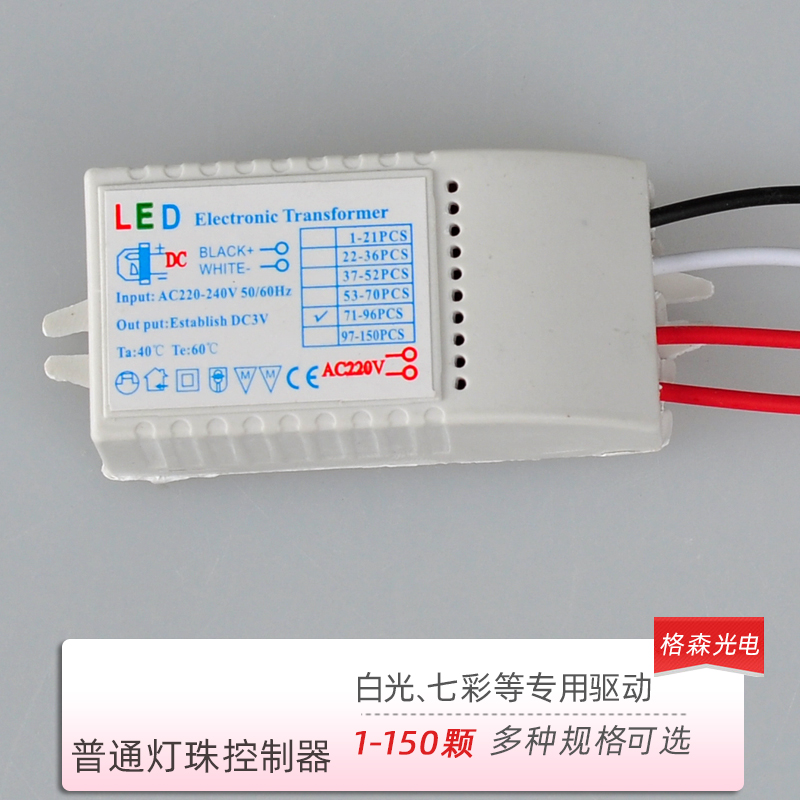 七彩普通白光led控制器低压灯LED灯珠灯串发光二极管led驱动电源