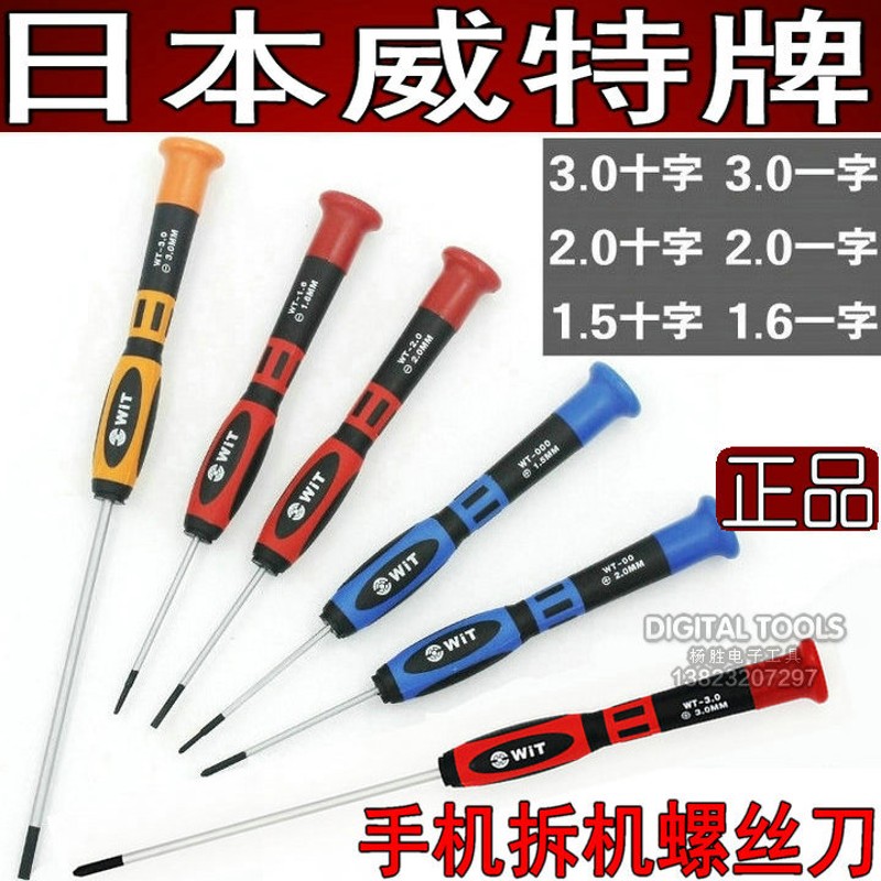 多款手机维修尾插五星三角一十字拆机螺丝刀批笔记本长用改锥起子