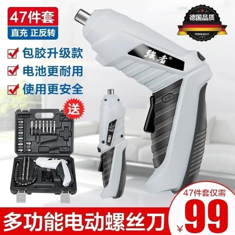 升级款电动螺丝刀一机多用打孔拆装维修德国多功能家用47件套装充