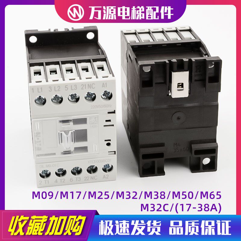 适用于巨人通力接触器EATON DILM32-01C 09 17 25 38 50 AC220V