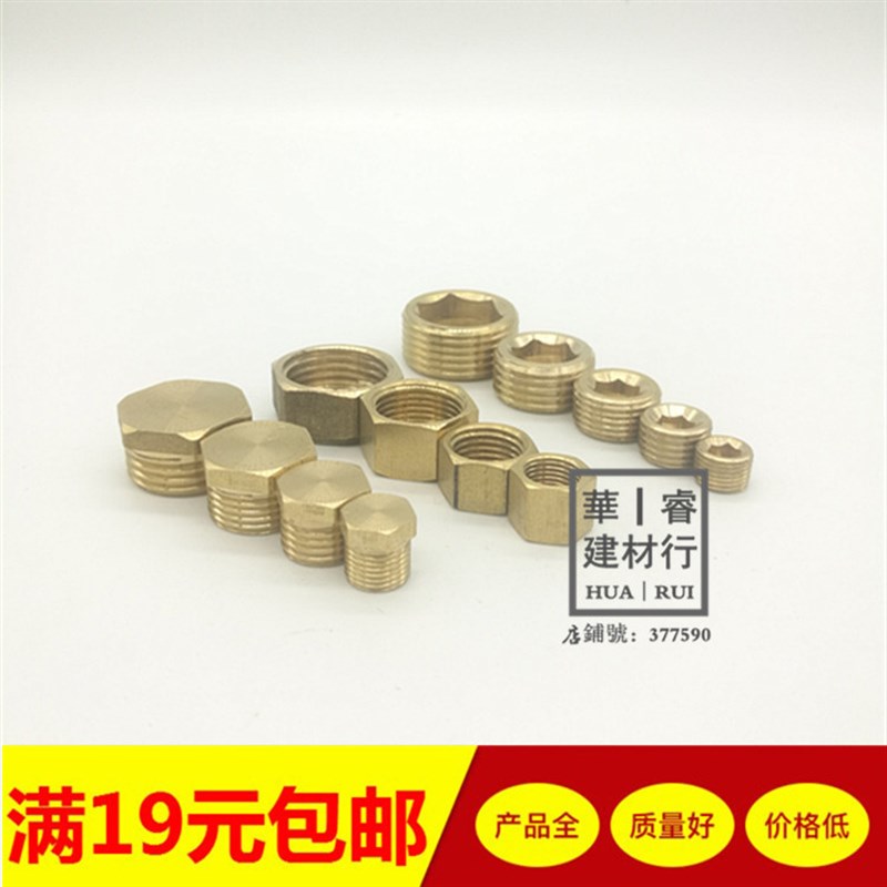 全铜外丝阻流塞4分内丝水管堵帽四分管管堵6分闷头丝堵1寸铜阻流