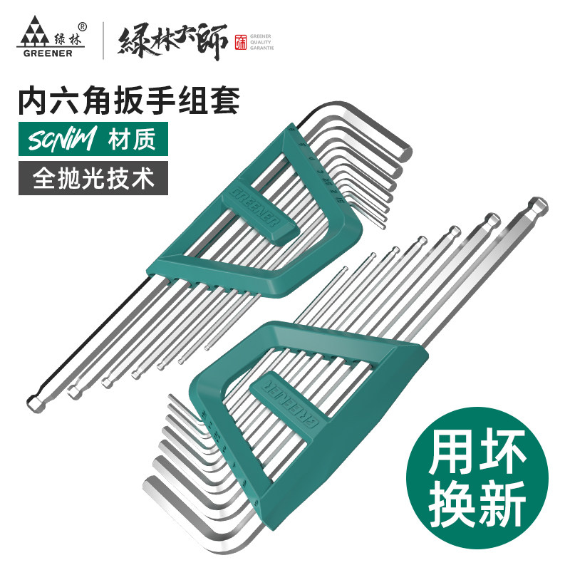 绿林大师内六角扳手套装SVCM+6角螺丝刀球平头工业级六方内加特长