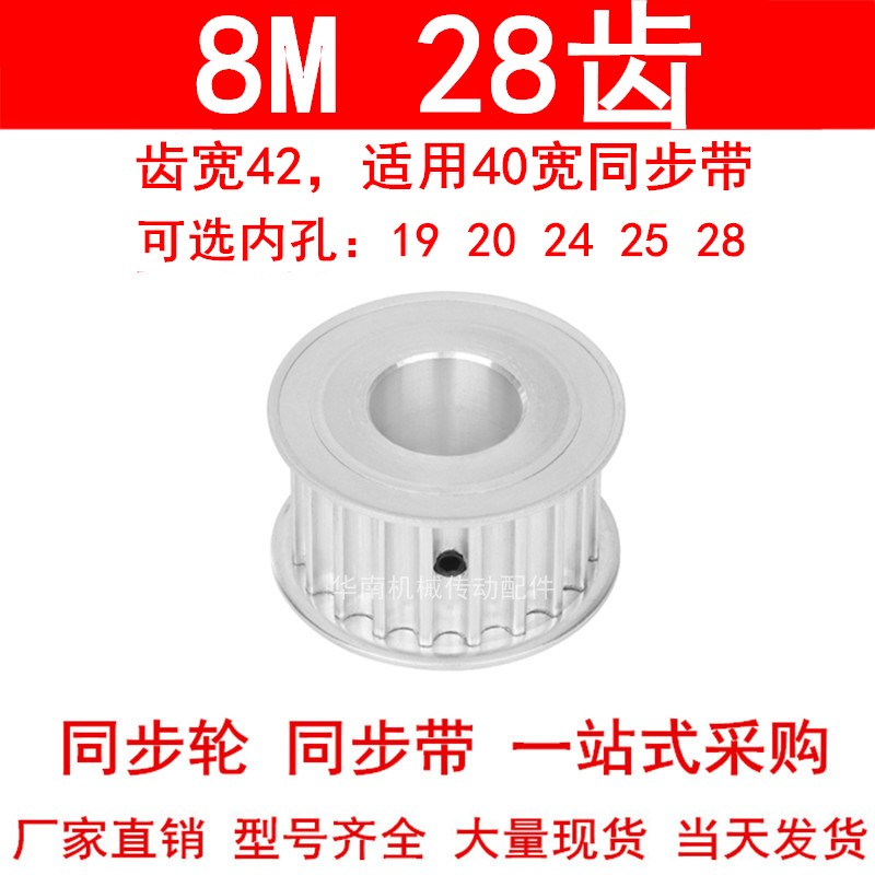 8M28齿同步轮齿宽42 孔径19 20 24 25 28同步带轮8M400-A-N皮带轮