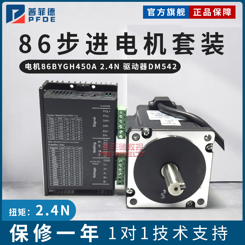 86步进电机套装86HS 86BYG250A 长68mm 驱动器DM542力距2.4N.m