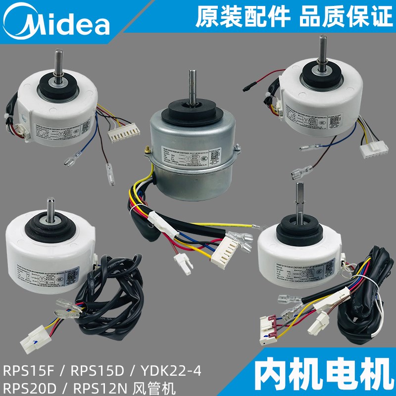美的风管机电机内机送风风机多联卡式空调马达全新RPS15F/15D/20D