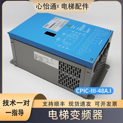 适用蒂森电梯变频器/新时达变频器CPIC-III-48A.I/1电梯配件