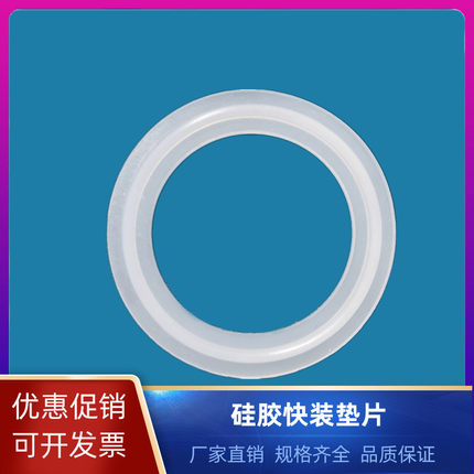 不锈钢矽橡胶快装垫片卫生级圆形密封垫圈夹头快接平垫卡箍活接垫