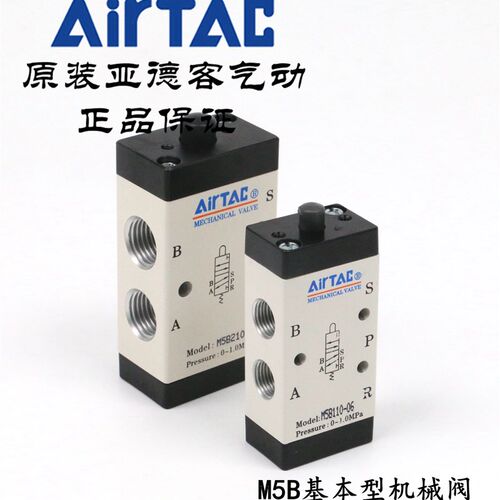 AirTAC原装亚德客 基本型 机械阀 M5B110-06 M5B210-06 M5B210-08