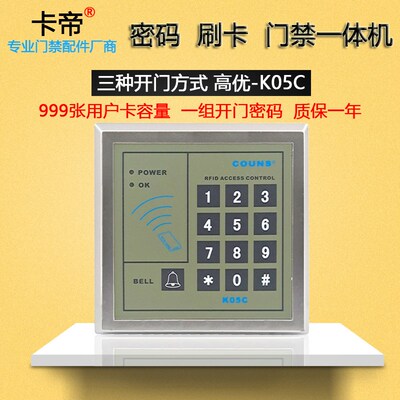 高优K05门禁一体机COUNS密码ID IC刷卡机按键读卡器磁力锁系统