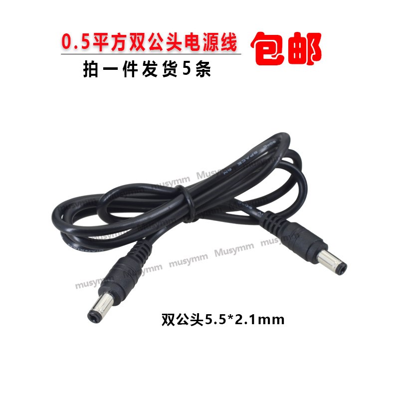 12V电源DC公对公延长线连接线 DC5.5*2.1MM双公头电源线纯铜线