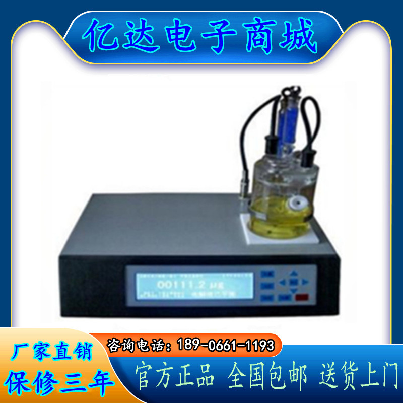 ZTWS-8A微量水分测定仪 卡尔费休库仑法 电量法水分测定仪