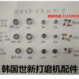 韩国世新204打磨机牙机小型电子玉雕玉石雕刻机102L手柄轴承配件