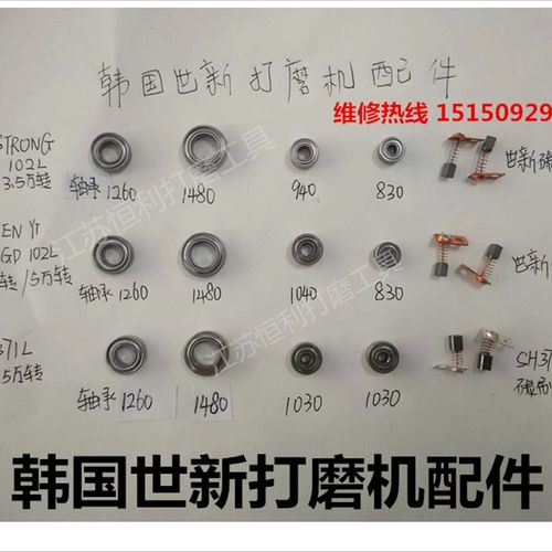 韩国世新204打磨机牙机小型电子玉雕玉石雕刻机102L手柄轴承配件