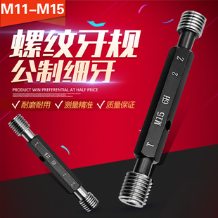 塞规公制细牙螺纹塞规M11 螺纹塞规 外螺纹规 牙规 螺纹通止规
