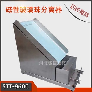 STT 960C磁性玻璃珠分离器强磁玻璃珠筛分试验仪器玻璃珠筛分器