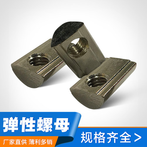 欧标专用标准弹性螺母弹珠弹片钢珠镀镍2040铝型材配件M3M4M5M6M8
