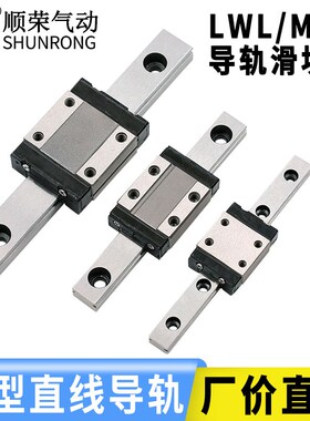 上银款直线导轨滑块MGN7C/MGN9C/MGN12C/LWL7B/LWL9B/LWL12B 顺荣