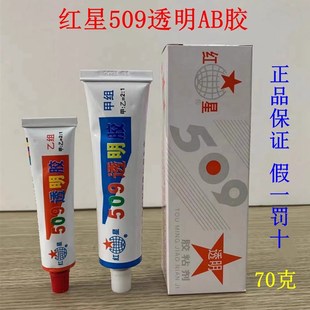 红星509全透明环氧树脂AB胶耐温防水粘接金属玻璃陶瓷塑料强力胶