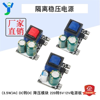 AC-DC开关电源模块5V700mA3.5W/12V300mA3隔离电源板AC220转5V12V