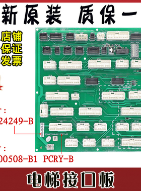 日立电梯接口板65000508-B1 PCRY-B图号C0024249-B机房插接板原装