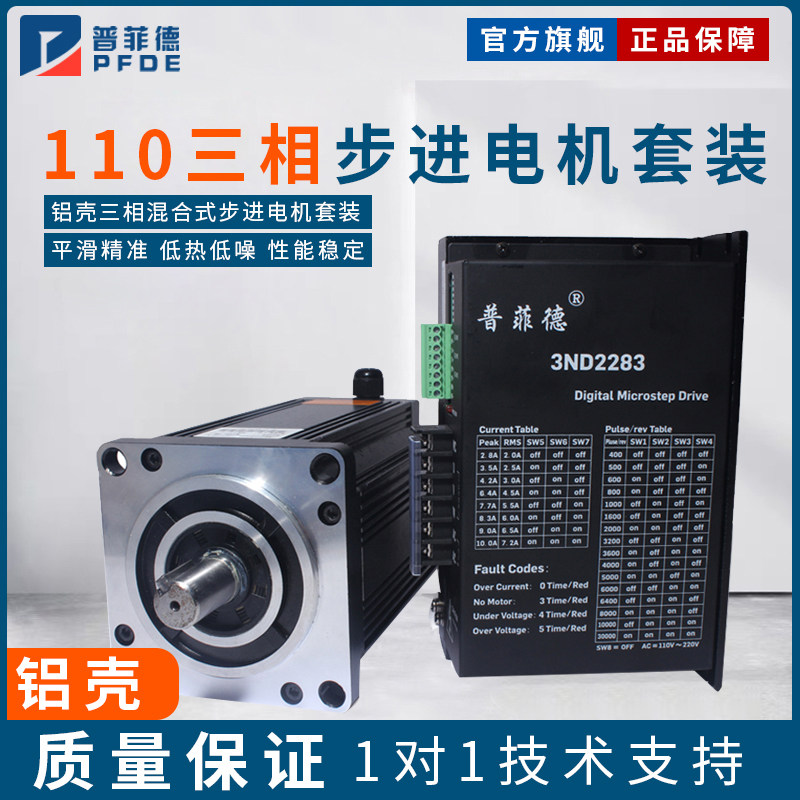 三相110步进电机套装110BYG350D20N驱动器3ND2283 220v伺服型铝壳