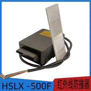 HSLX 500F红外线防撞限位器起重机行车行程限位光电开关
