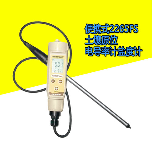 美国SPECTRUM便携式2265FS土壤原位电导率计盐度计ECtestr 2266FS