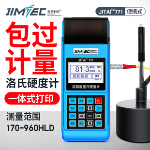 吉泰JITAI771洛氏里氏硬度计便携式 高精度硬度计金属硬度测试仪器
