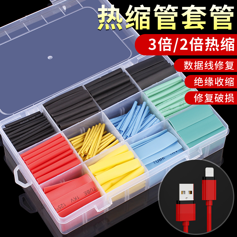 热缩管绝缘套管软套管电线保护套数据线充电线修复万能家用接线