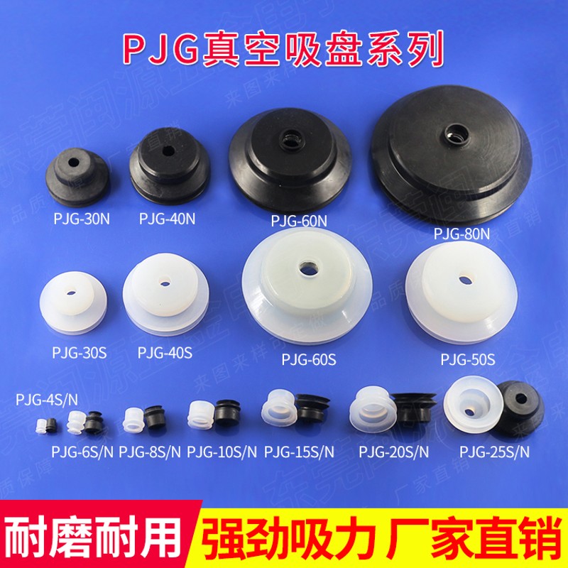 机械手配件 厂家直供妙德气立可系列PJG双层硅胶透明橡胶真空吸盘