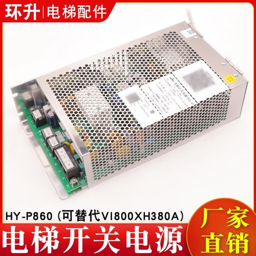 电梯开关电源HY-P860替代VI800XH380A控制柜集成电源适用广日日立