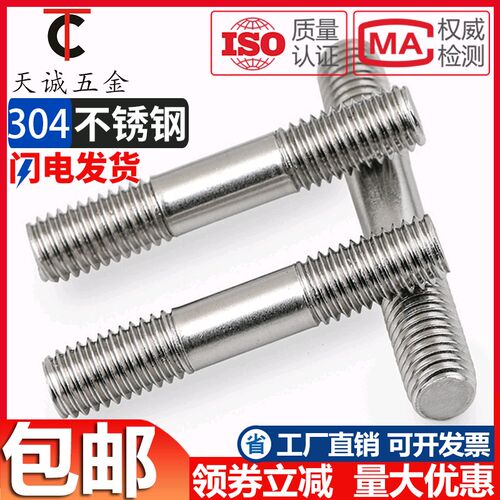 M6M8M10不锈钢304双头螺栓螺杆螺丝螺柱*30-40-50-60-70-80-200mm