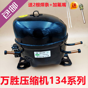 包邮万胜冰箱冷柜R134a系列压缩机QD75H91H 110H128H153H