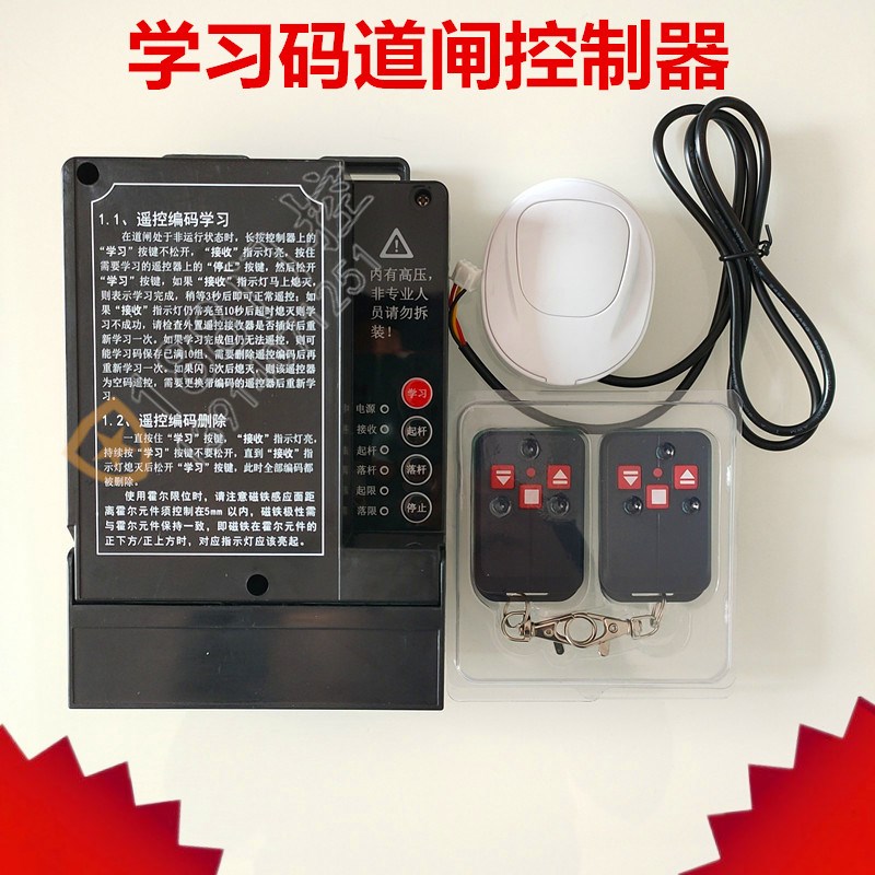 停车场道闸机控制器系统升降杆地下车库门禁430433学习码控制器