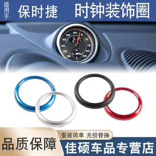 适用于保时捷时钟装饰圈新卡宴macan帕拉梅拉718 911秒表罗盘圈